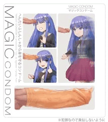 マジックコンドーム