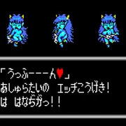 けなげなこうげき！