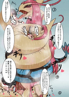 怖いむちむちミロカロス様に襲われる♥