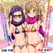 ゆるゆるキャンプ△