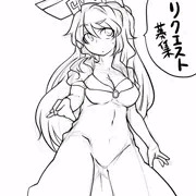 リクエスト募集ー