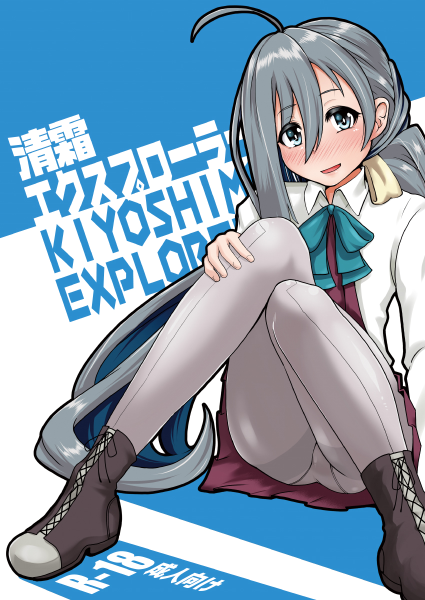 清霜エクスプローラー