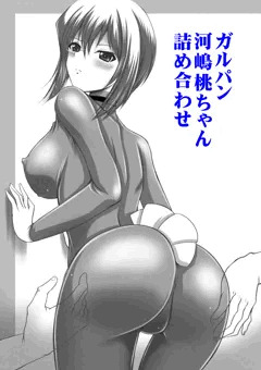 河嶋桃ちゃん詰め合わせ