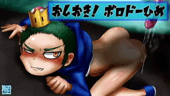おしおき！ボロドー姫