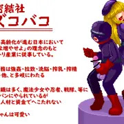 秘密結社ズコバコ