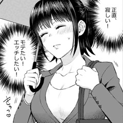 欲求不満なOLが怪しいグッズを使っちゃう話の進捗①