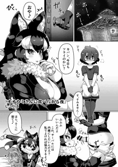 オオカミさんに食べられる夜