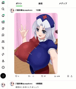永琳のSNS投稿