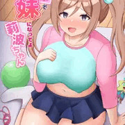 冬コミ新刊サンプル「催眠で妹になってよ莉波ちゃん」