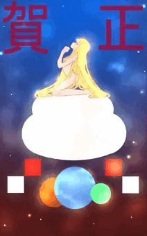 明けましておめでとうございます。今年もよろしくお願いします！