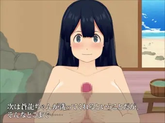 【蒼たい。エロゲー風】蒼龍ちゃんとお風呂で癒されたい。その参