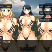 グラマラス・ボムズ【使い捨て巨乳美女軍団】