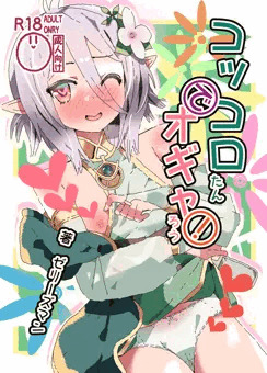 コッコロたんでオギャろう！販売開始します！