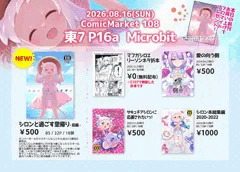 (8/14追加更新)C108お品書き