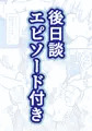 寄生する性獣になった俺が にゅるりとろける女体化百合体験