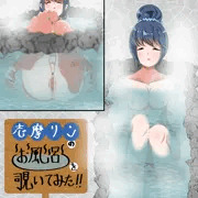 おんせ〜ん！！
