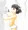 くわえられないなら・・・