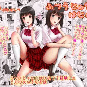 [50%off] ふつうじゃないはじめて