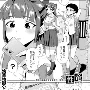 受験生を騙してエッチなマッサージをするマンガ