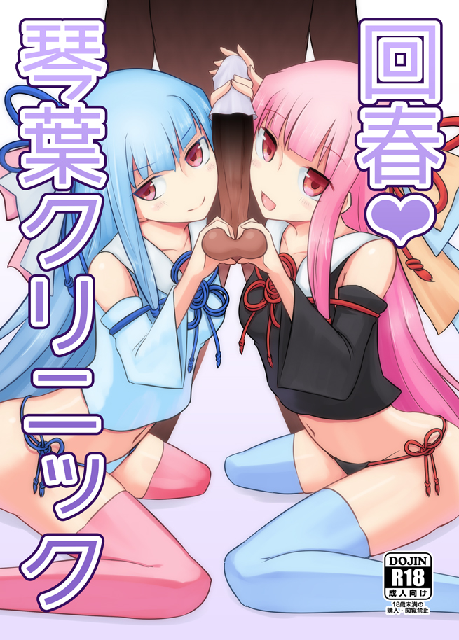 回春琴葉クリニック