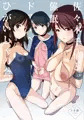 佐々木千枝と催眠ドスケベひがいしゃの会