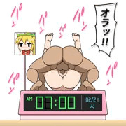 種付けプレス目覚まし（差分）