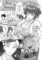 【告知】たわわに絶賛営業中！