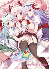 Ｃ91新刊「めいどけねもこさんどいっち！」