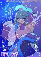 爆乳搾乳☆ポイズンスライムに揉まれまくるクジラ娘ちゃん
