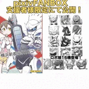 過去同人『横浜新都心R18コース』fanbox支援者様限定公開！