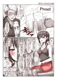 リュウガク・ウォー❤