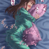 夢