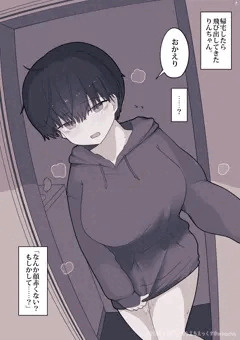 16.今も仲良しのとなりの年下の女の子（同棲編