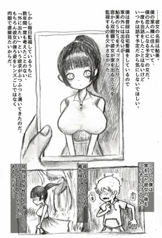 好きな子が鯉ニーしてる所を目撃してしまった……