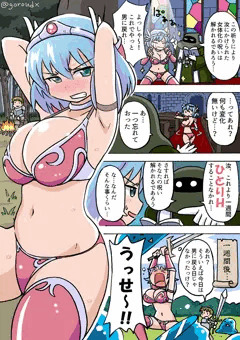 女体化の呪いをとく祈り