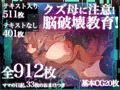 クズ母!傑作2選!!
