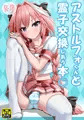 【初・C93新刊】アストルフォくん本