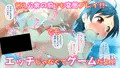 エッチじゃないよ！ゲームだよ！！〜超ドキドキ近所の無知っ娘とこすりっこプレイ！！〜