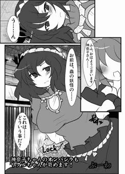 リグ神奈子漫画