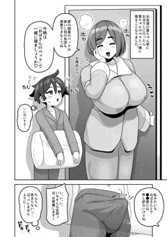【年上人妻さん】友達のママのベッドで初体験♡