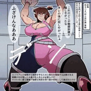 【skeb】早乙女門子　巨大化拘束セックス