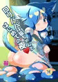 ロリババ仔猫ちゃんとはじめての夜