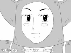 バビル2世　ポセイドン　女子化