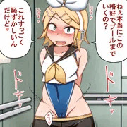 水着リンちゃん