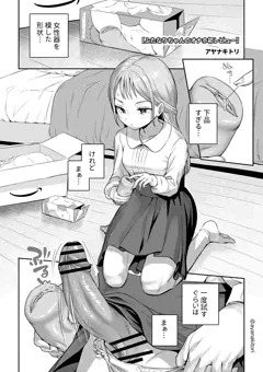 【漫画】ふたなりちゃんのオナホ初レビュー