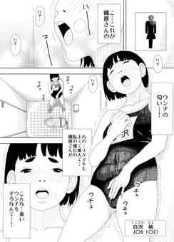 【やや百合スカ要素あり】クラスメイトのウ〇コの残り香でオナニーしてしまうJ〇地味子ちゃん