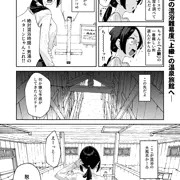 ♨新潟・群馬混浴温泉レポ漫画③ 女性混浴難易度上級旅館編