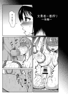 コミ１ 女勇者一番搾り-後編-　サンプル　１１Pまで