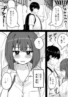 元カノちゃんと電車で