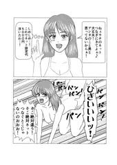 オタク男子に分からされちゃった女子